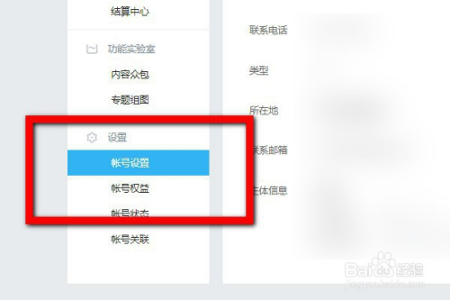 企鹅号如何更改自己的媒体名称?