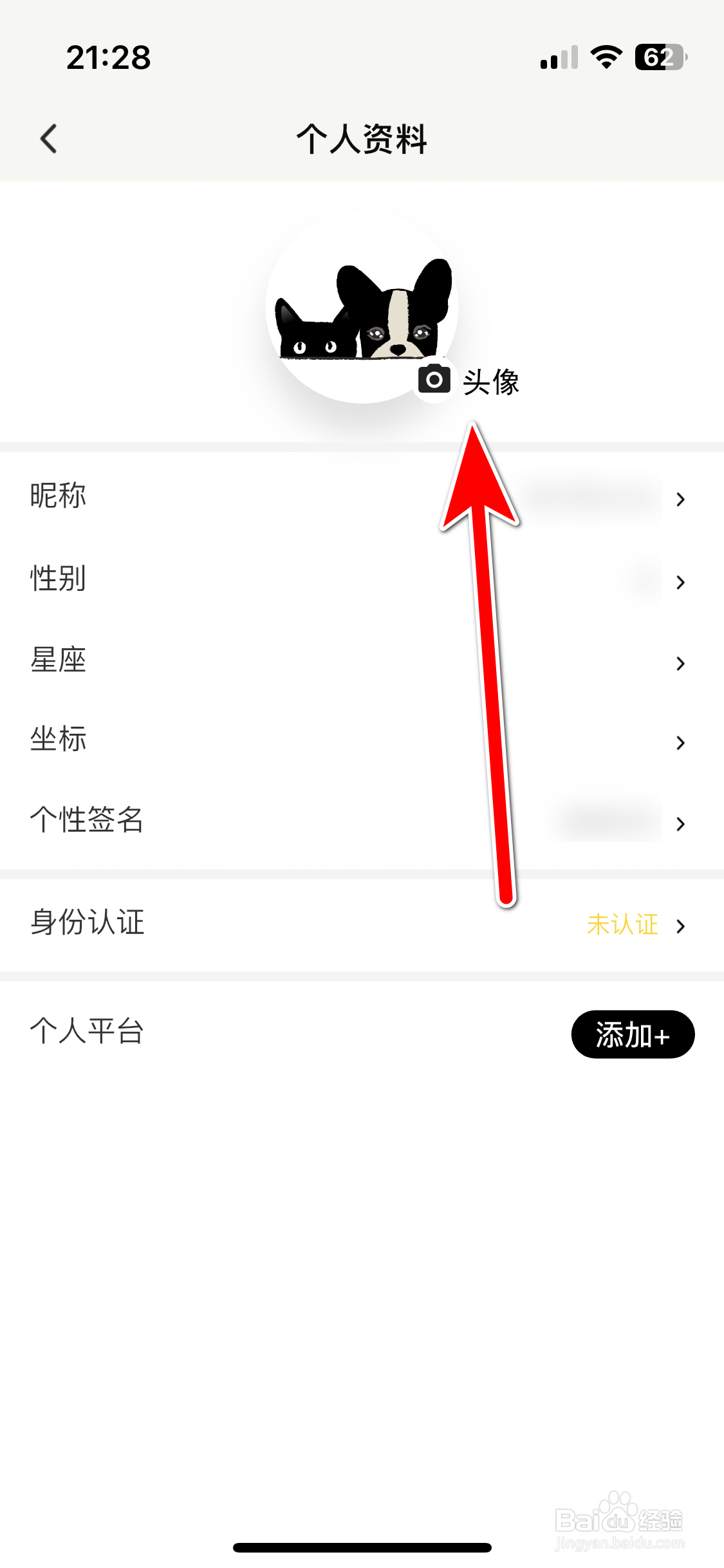 宠日常如何设置个人头像