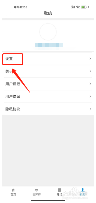 世界杯直播APP怎么修改密码