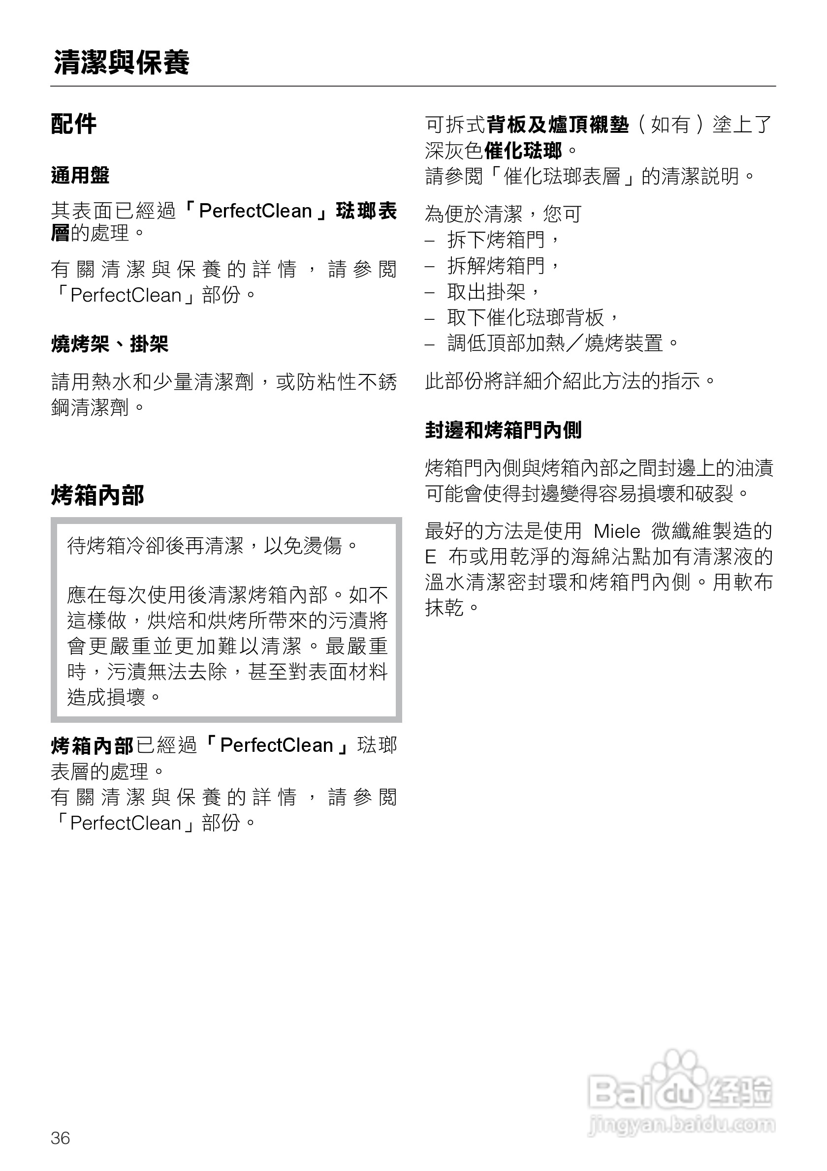 美诺Miele崁入式烤箱H4412說明书:[4]