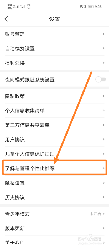 《喵爪小说》怎么开启个性化定制