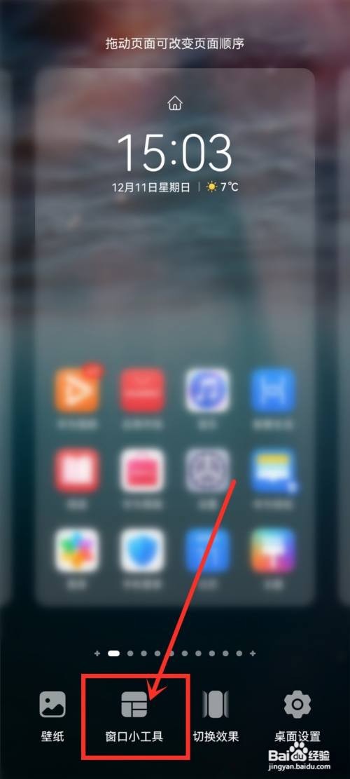 华为手机怎样添加微博小组件