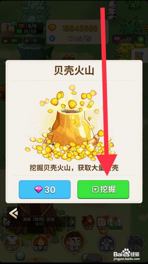 史小坑的花前月下怎么挖掘贝壳火山