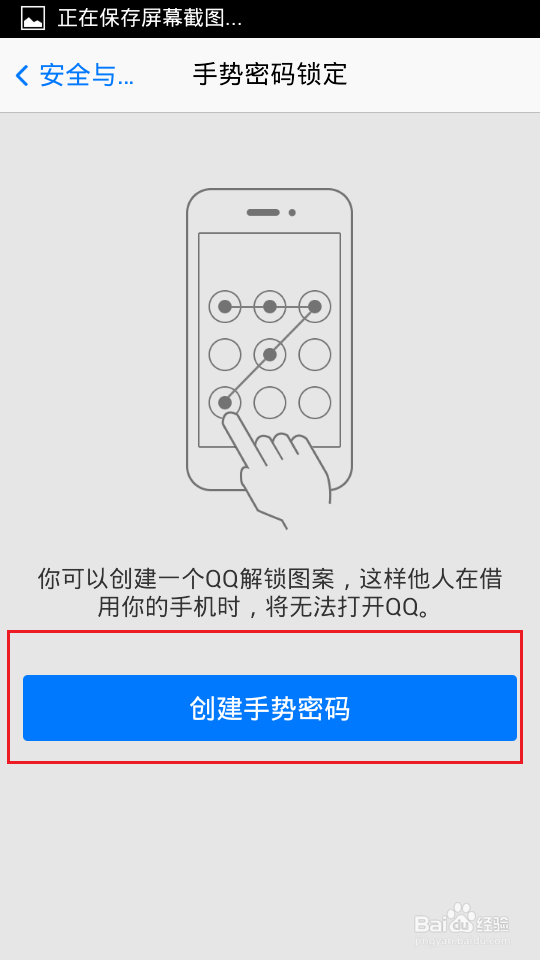 android安卓手机QQ设置手势密码