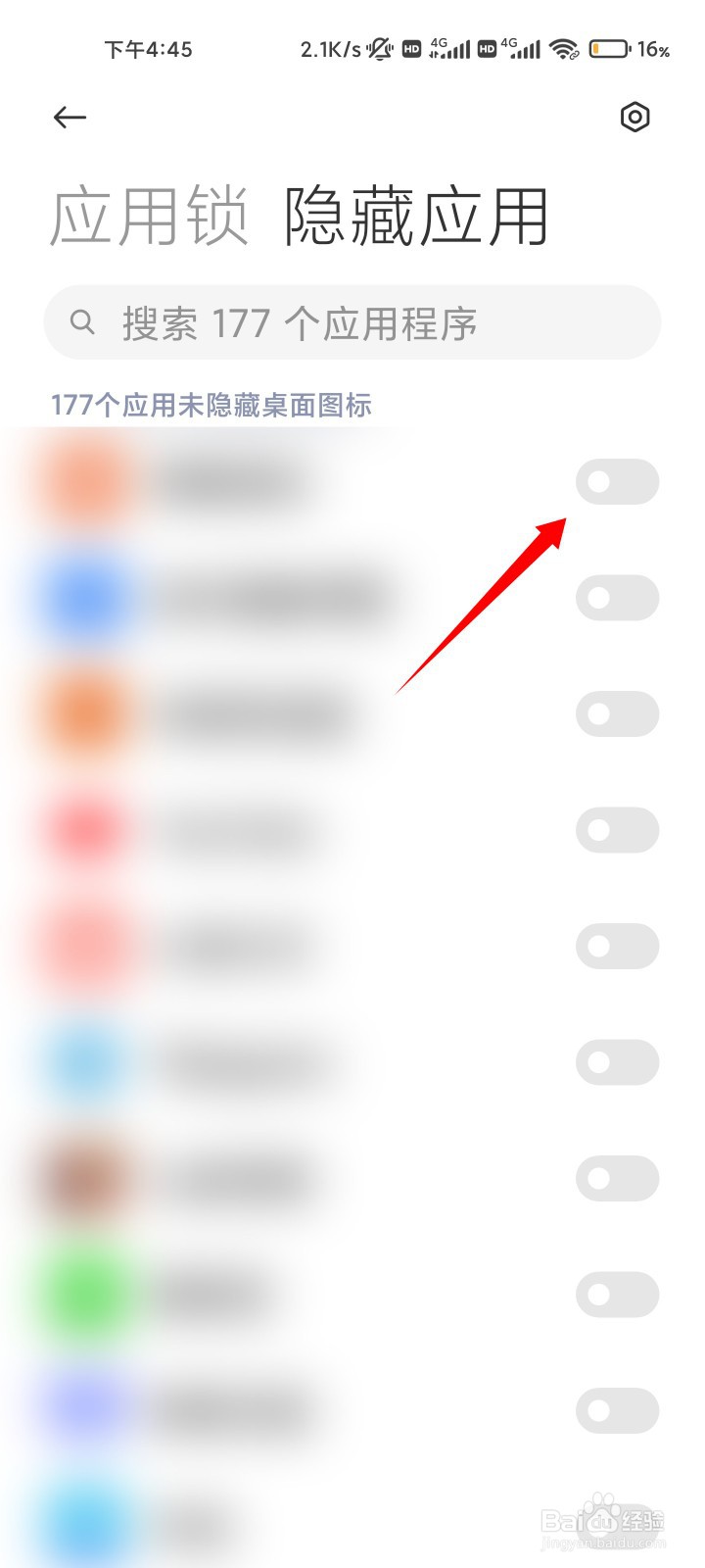 小米平板4怎么隐藏应用图标