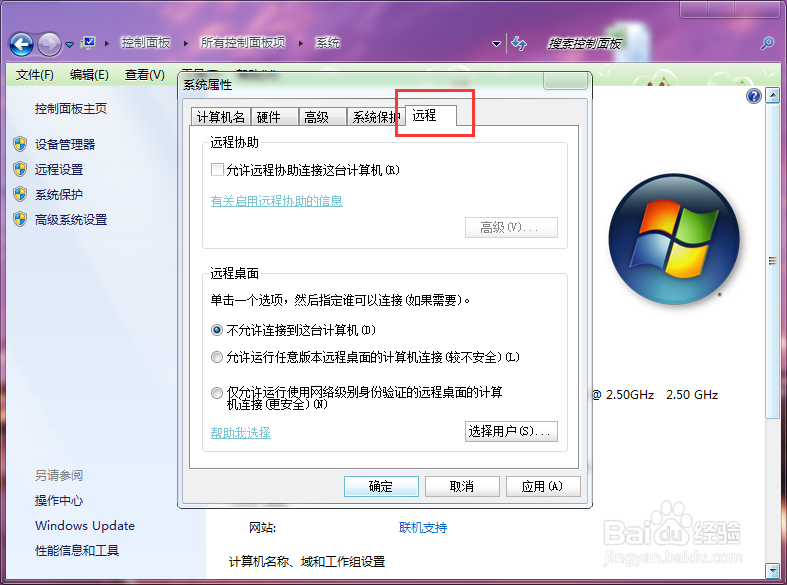 win7怎么设置远程桌面连接
