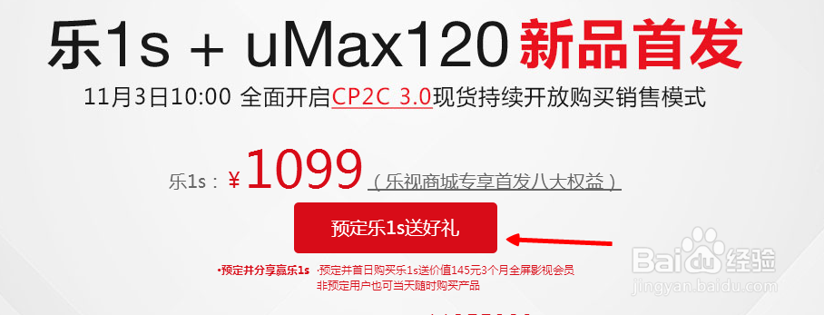 乐视1s手机怎么预约购买