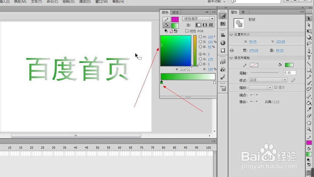 flash中文本如何添加渐变色