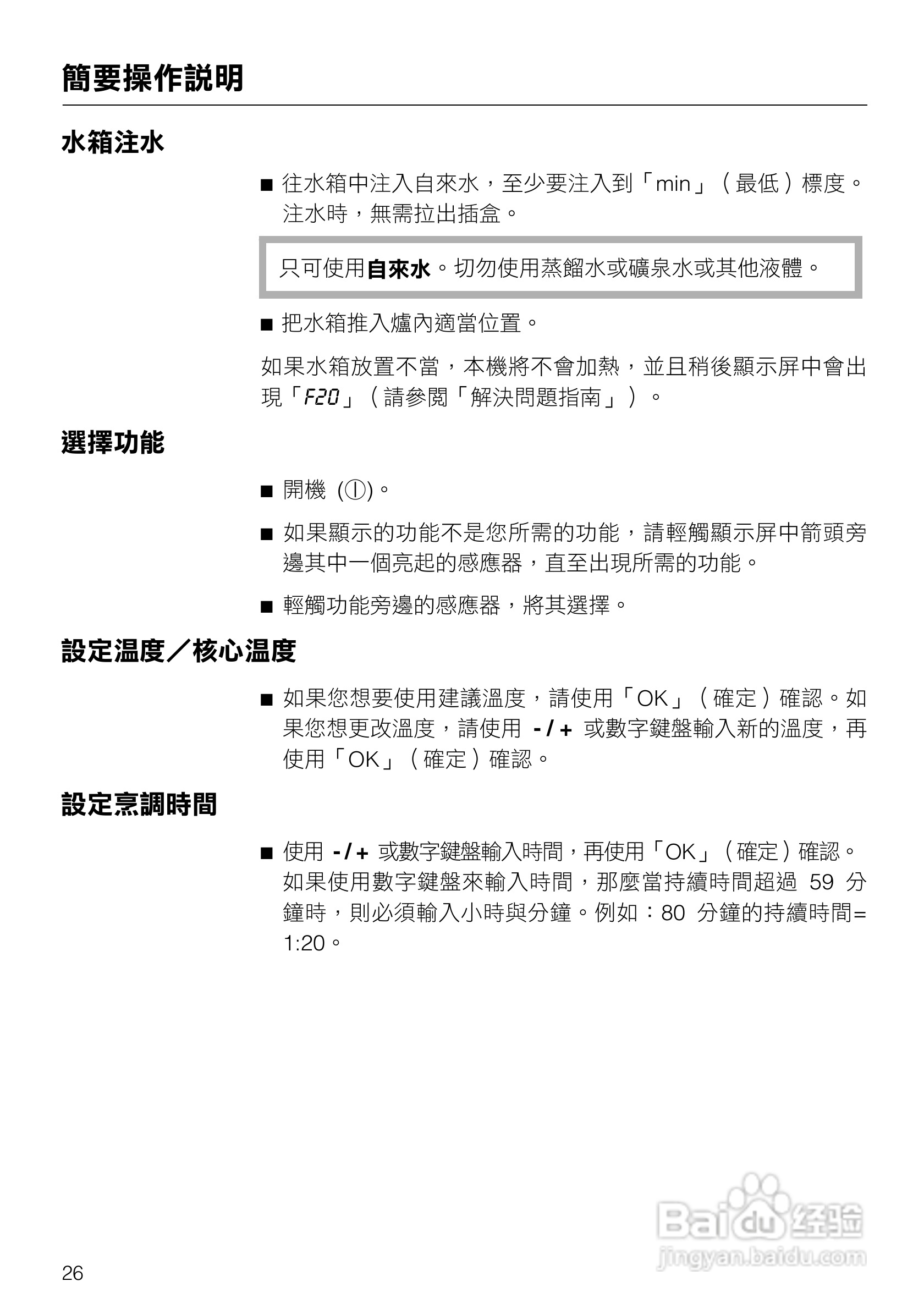 美诺Miele崁入式蒸炉烤箱DGC5080說明书:[3]