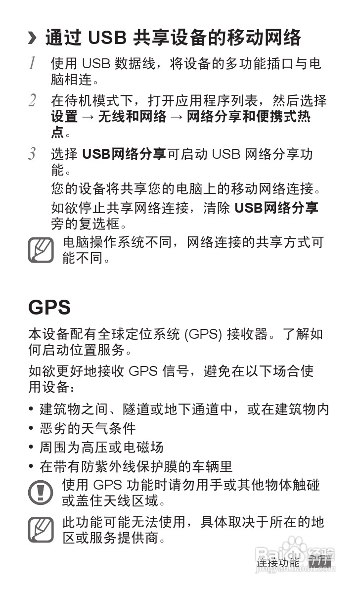 三星 GT-B9062手机说明书:[12]