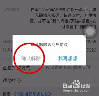 支付宝自动续费怎么取消