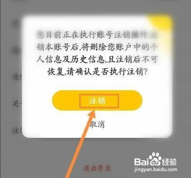 如何注销微美颜的账户