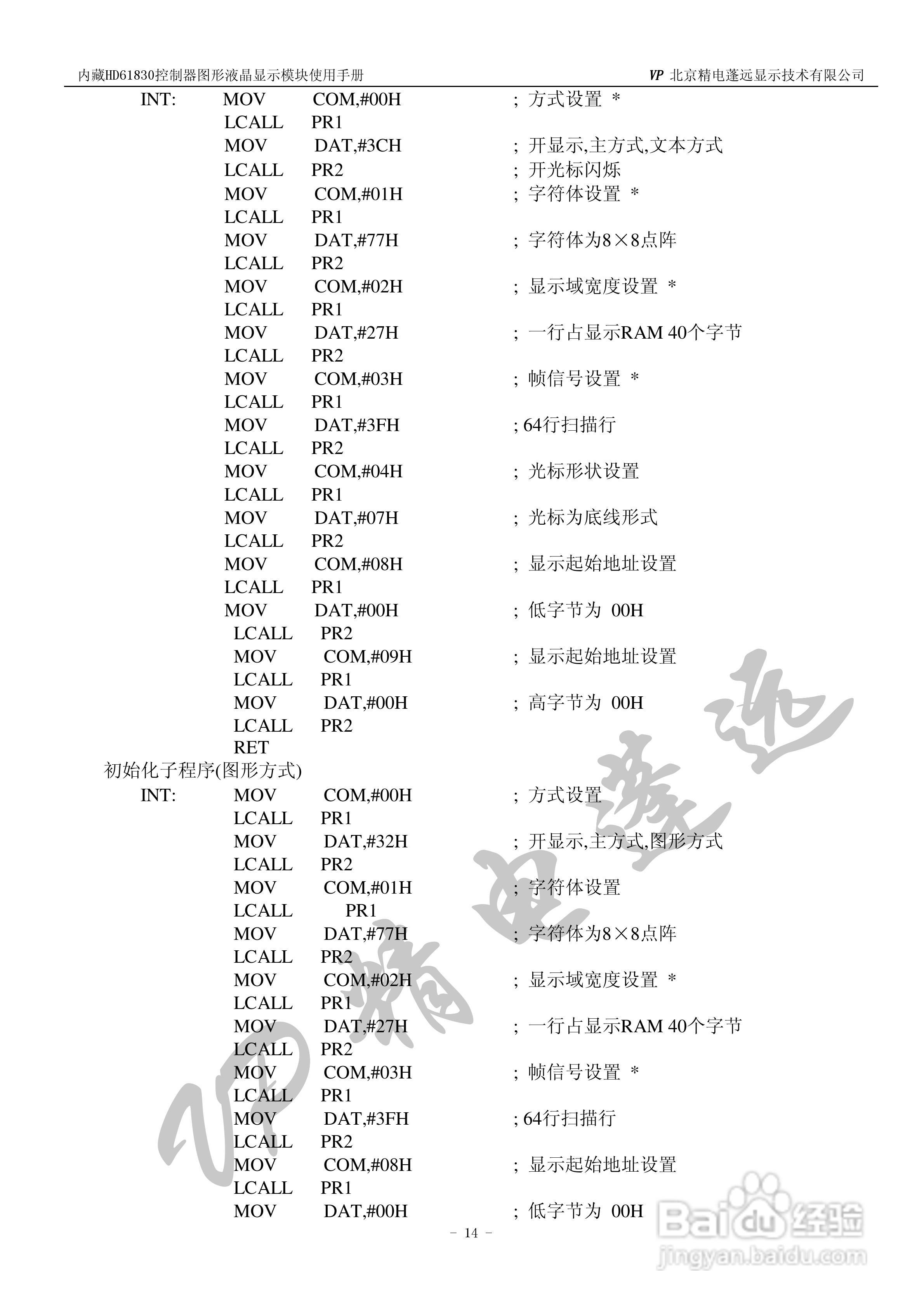 HD618300控制器图形液晶显示模块使用手册:[2]