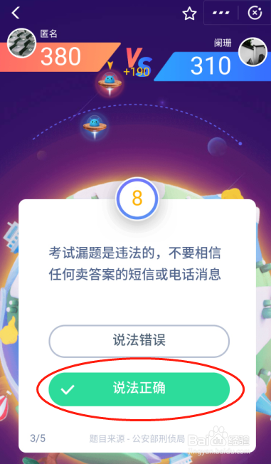 支付宝答答星球排位赛攻略之青铜哨兵