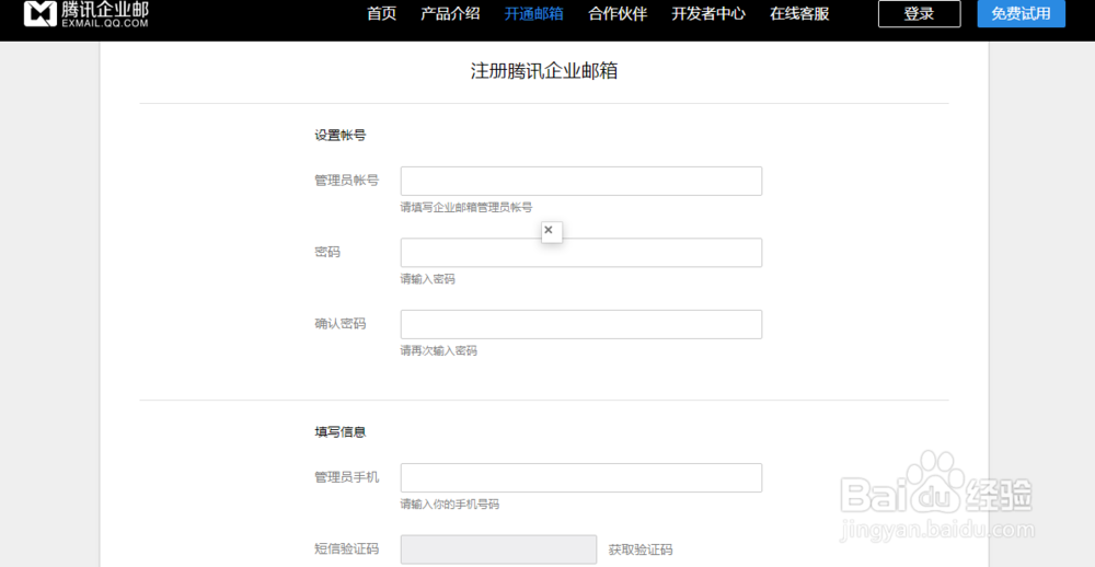 如何注册企业邮箱：腾讯