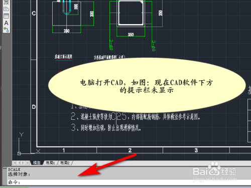 CAD软件下方的提示栏不见了怎么办？