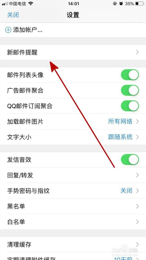 在手机QQ邮件中如何设置新邮件只在客户端提醒