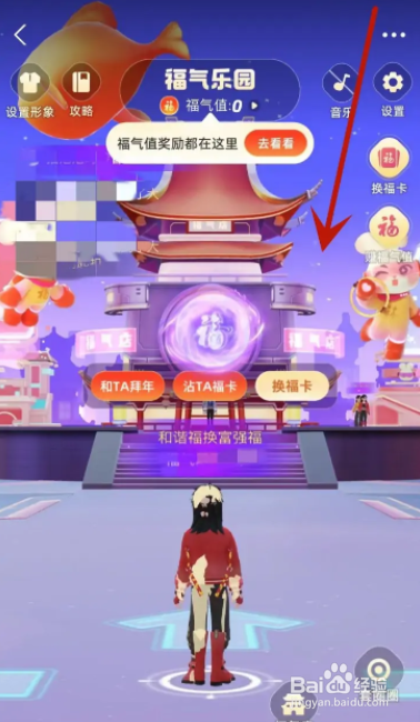 支付宝怎么进入福气乐园