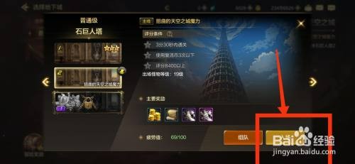 DNF手游如何完成扭曲的天空之城魔力任务