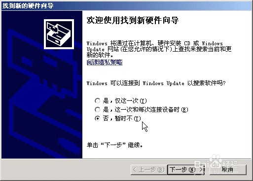 如何取消新硬件向导提示