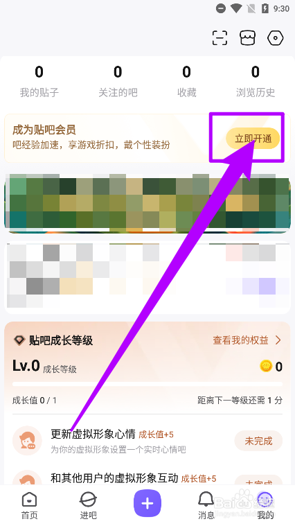 百度贴吧app中如何开通贴吧超级会员