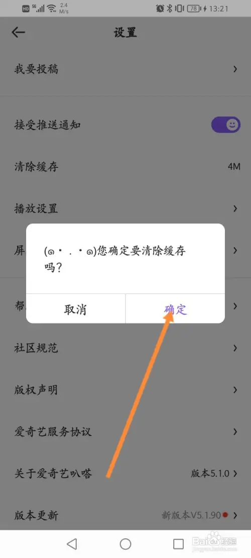 爱奇艺叭嗒怎样清除缓存