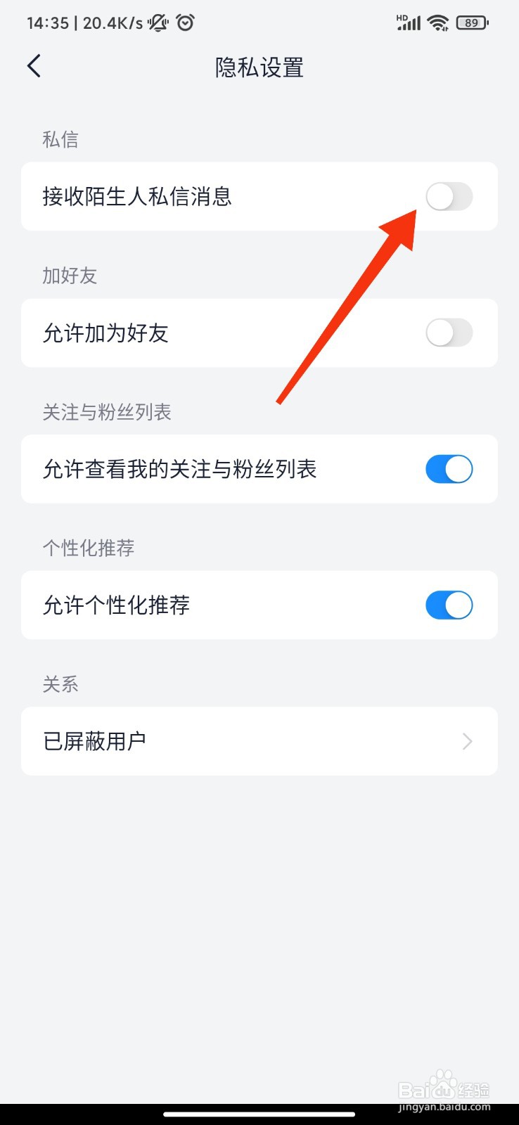 Fanbook怎么关闭接收陌生人私信消息？