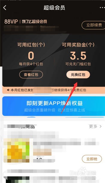 如何在口碑APP中兑换无门槛外卖红包
