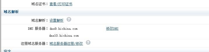 域名问题系列之：[5]绑定中文域名设置方法