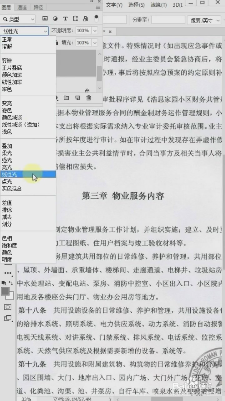 在Ps中如何将文件变清晰