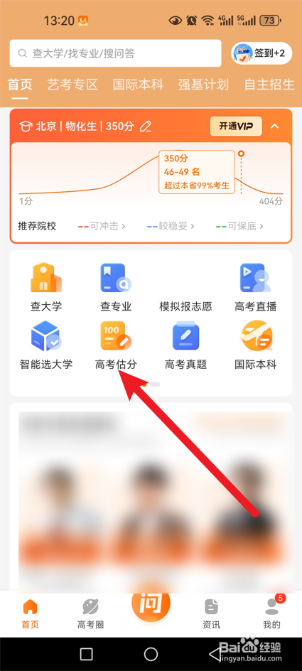 2024高考怎么在线估分