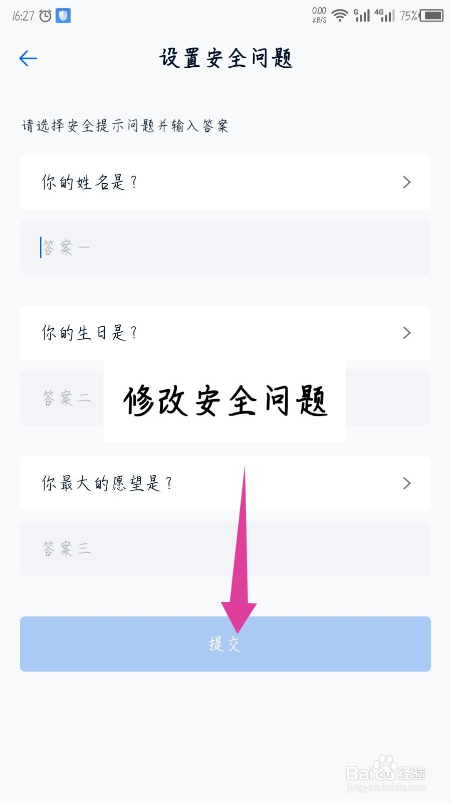 和彩云网盘怎么修改安全问题