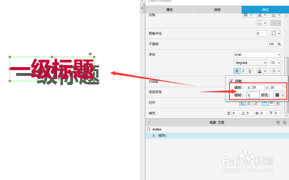 Axurer中如何给文字添加文字投影效果