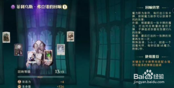 哈利波特魔法觉醒弗立维回响强度分析