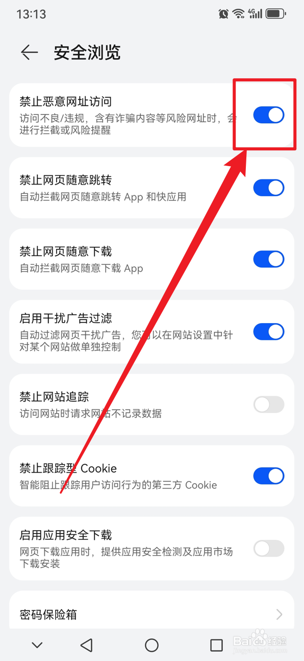 华为浏览器如何禁止恶意网址访问