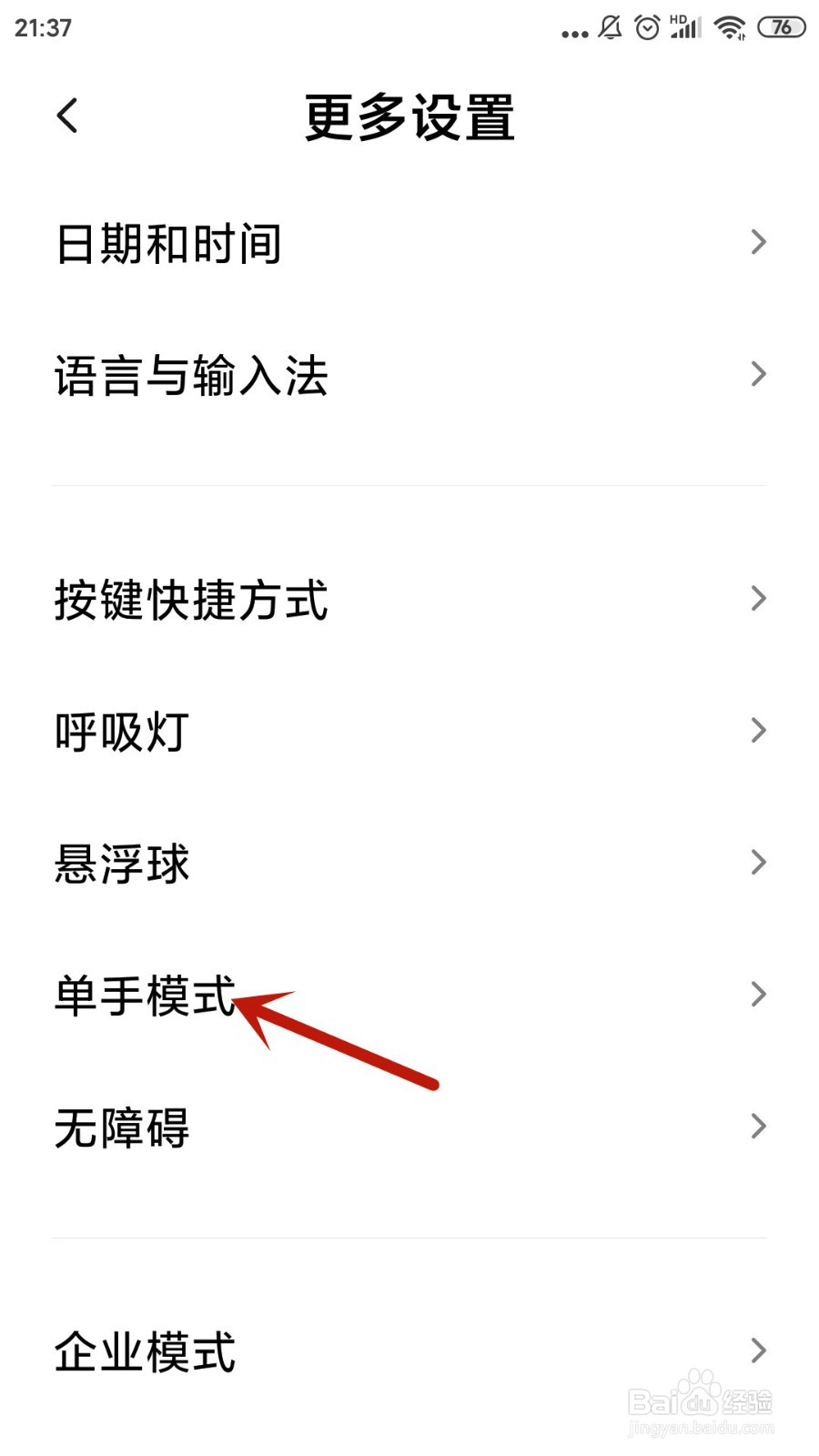 小米手机怎么打开单手模式