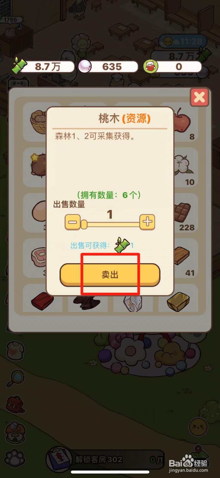 熊猫餐厅如何出售桃木