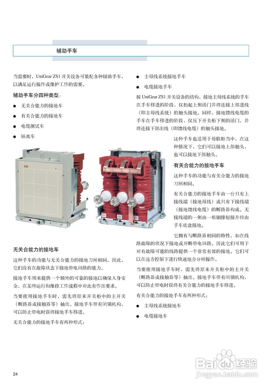 ABB UniGear ZS1 铠装式金属封闭开关设备说明书:[3]