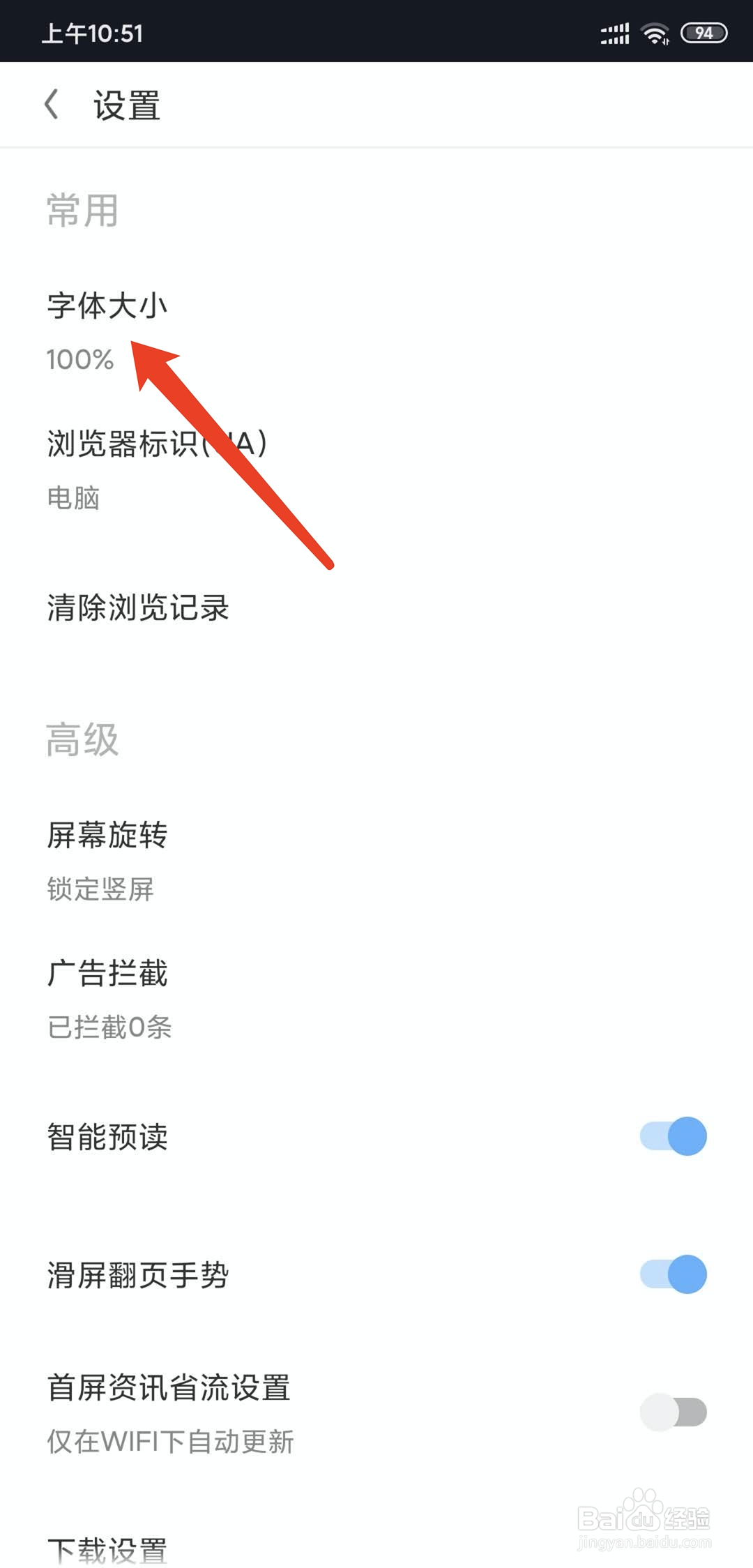 手机欧朋浏览器app怎样调整字体大小