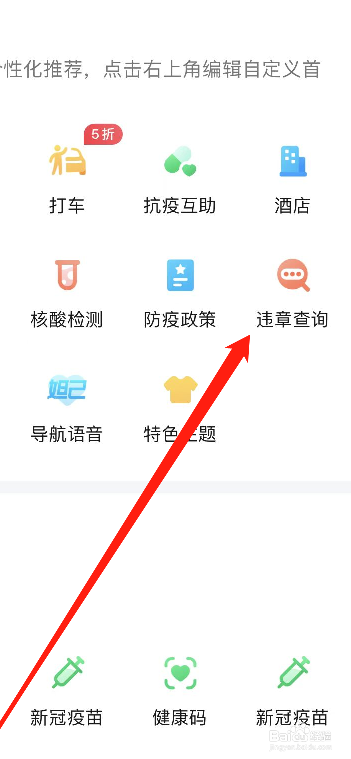 腾讯地图如何找到违章查询