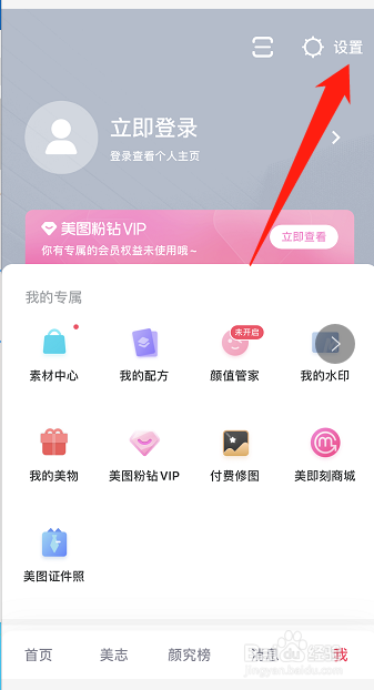 美图秀秀怎样关闭网格线