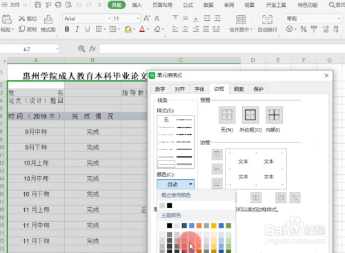 WPS表格小技巧:设置单元格边框和填充