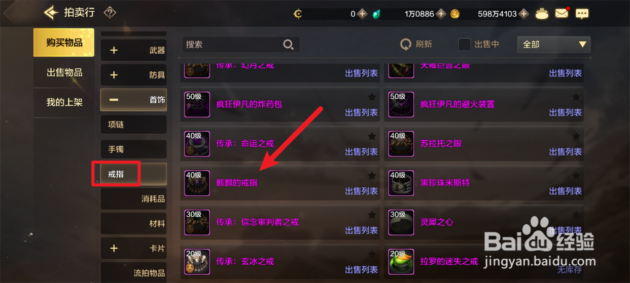 DNF骸麒的戒指怎么获得