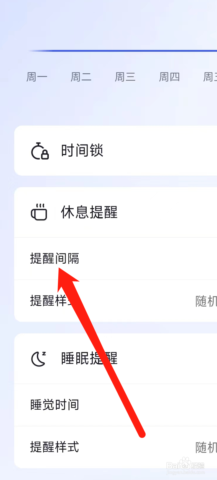 抖音设置提醒间隔