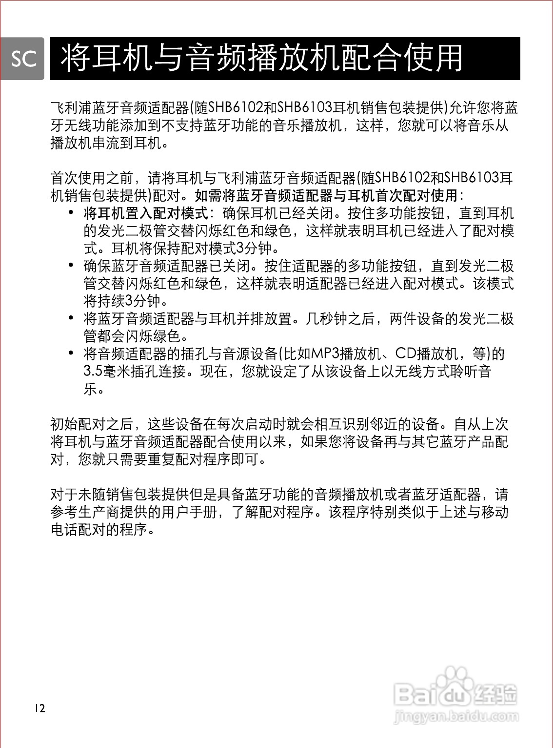 philips SHB6100蓝牙立体声耳机说明书:[2]