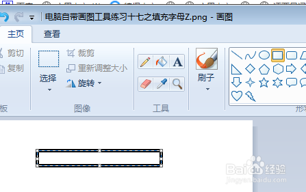 电脑自带画图工具练习十七之填充字母Z