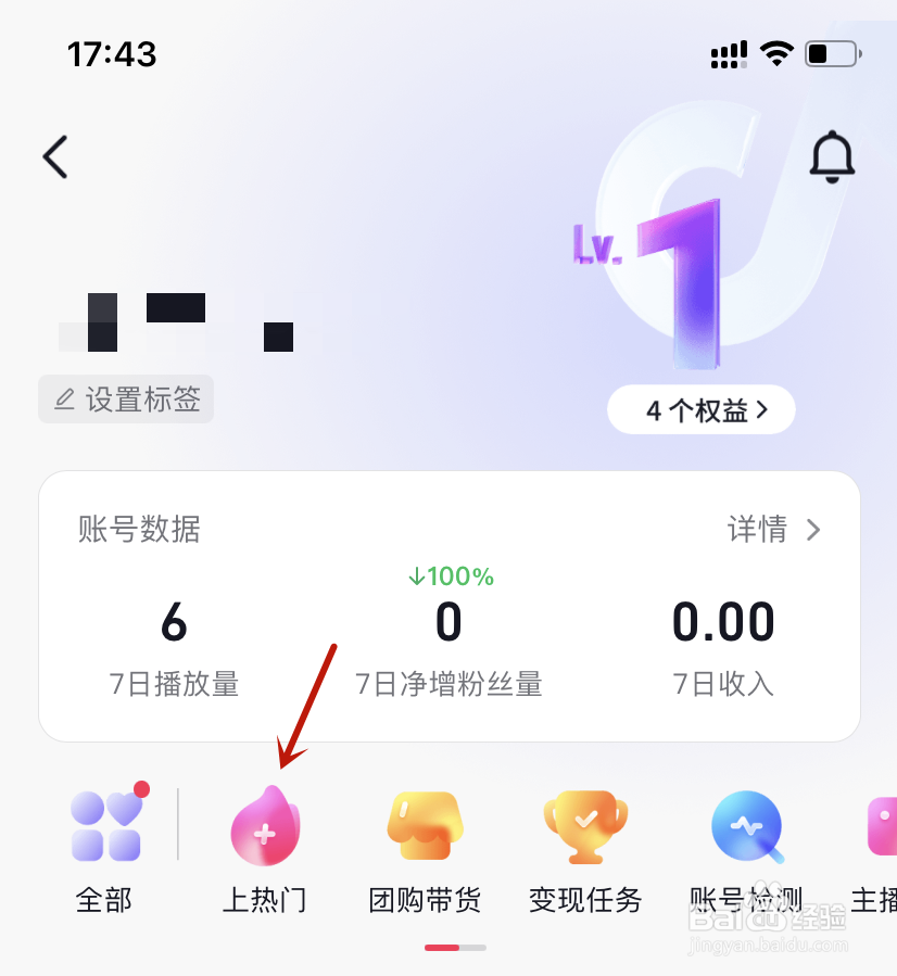 DOU+课堂查看抖音如何快速涨粉
