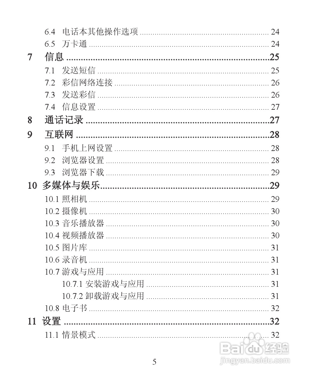 ZTE-C R518 CDMA 2000数字移动电话机使用手册:[1]