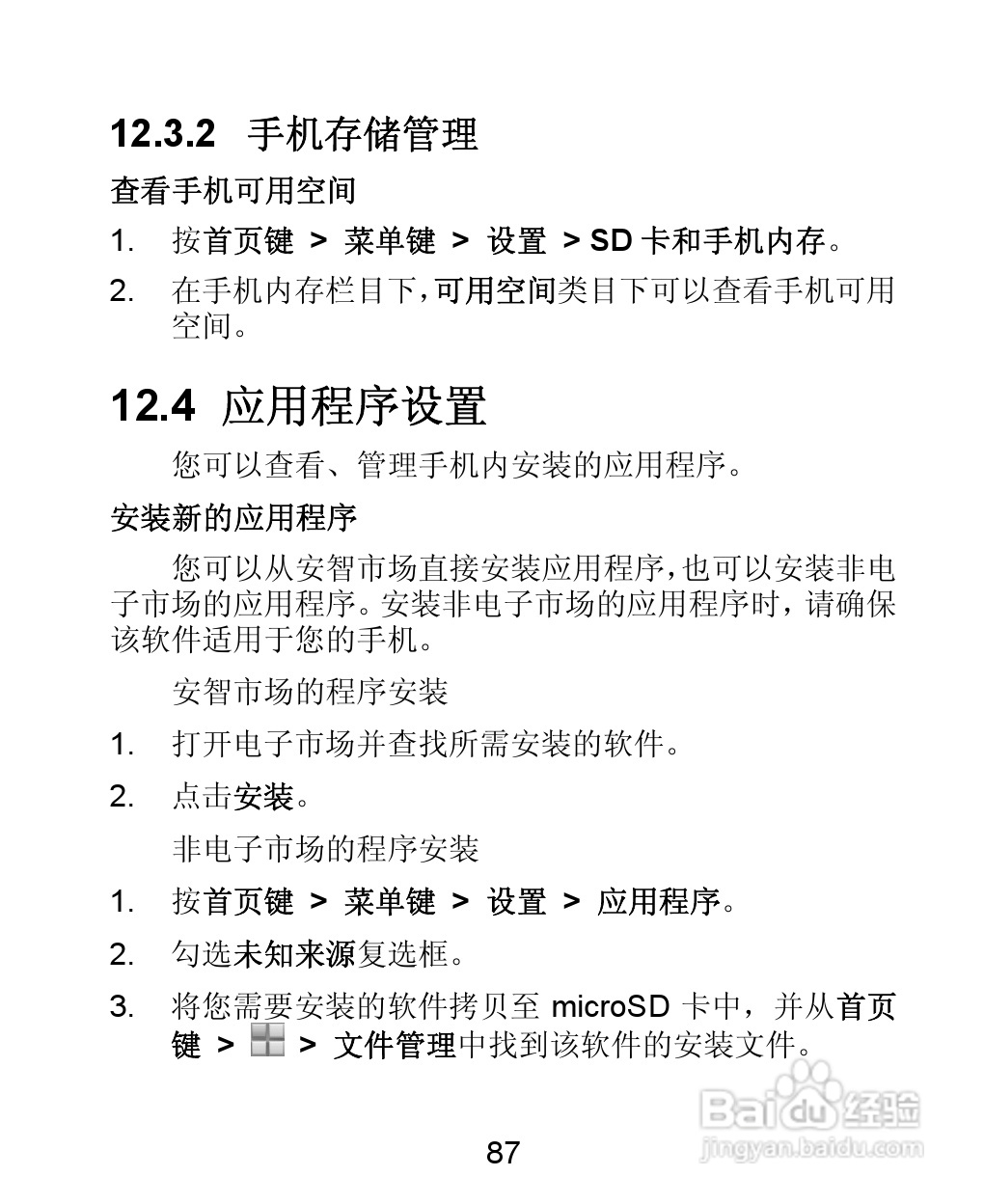 ZTE-C N880 CDMA2000数字移动电话机使用手册:[9]