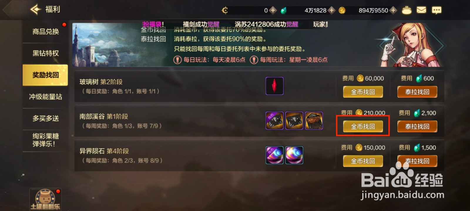 DNF手游在哪里找回南部溪谷委托奖励？